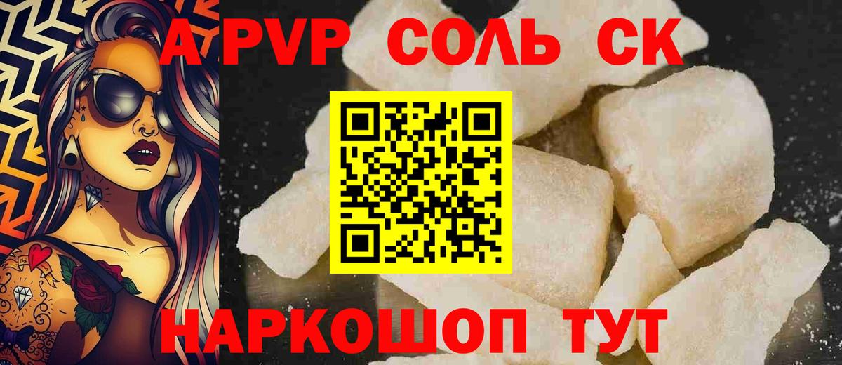 Alpha-PVP мука Зеленокумск