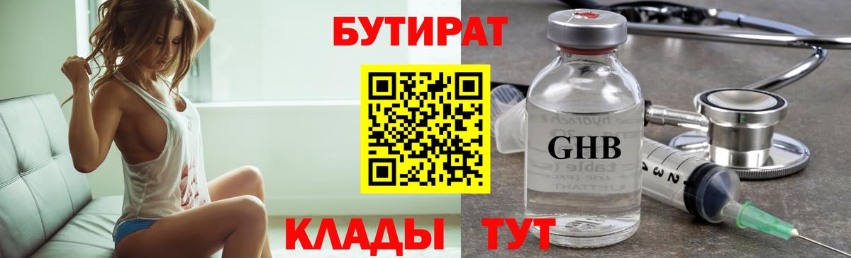 Бутират GHB  Вход с VPN  Зеленокумск 