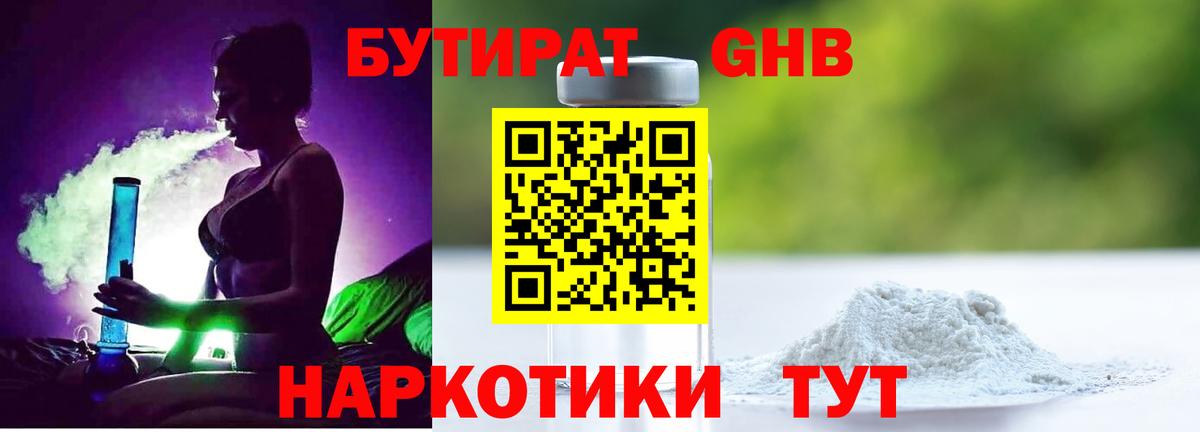 БУТИРАТ BDO Зеленокумск