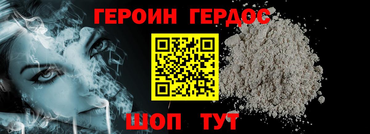 ГЕРОИН герыч Зеленокумск
