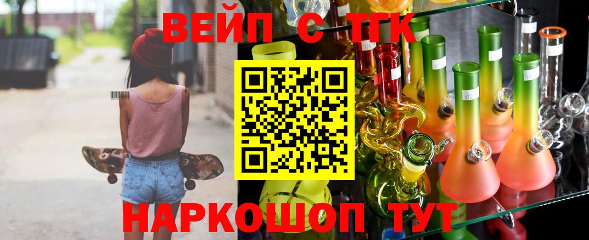 Дистиллят ТГК гашишное масло  купить наркотики цена  ТГК вейп  Зеленокумск  Вход с VPN 
