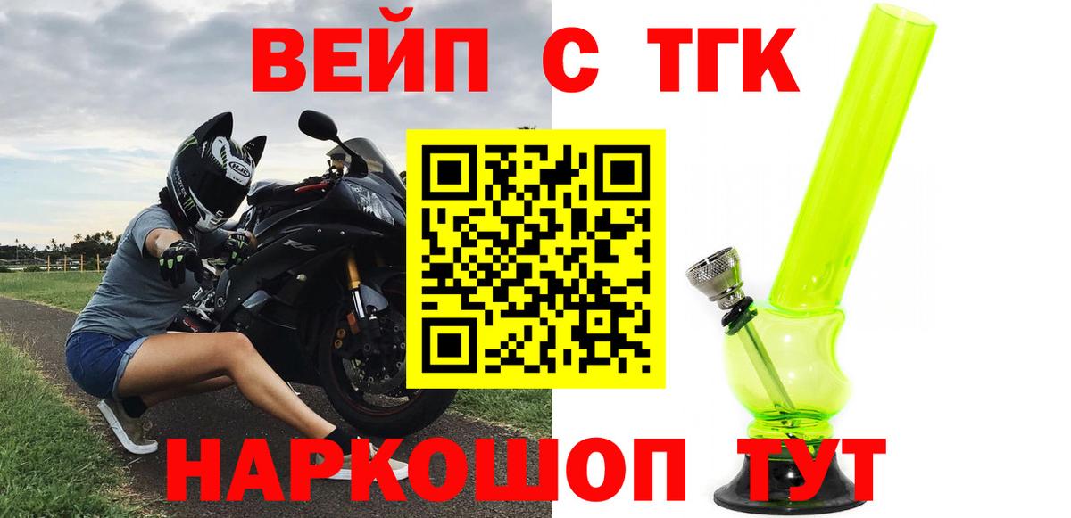 Дистиллят ТГК вейп Зеленокумск
